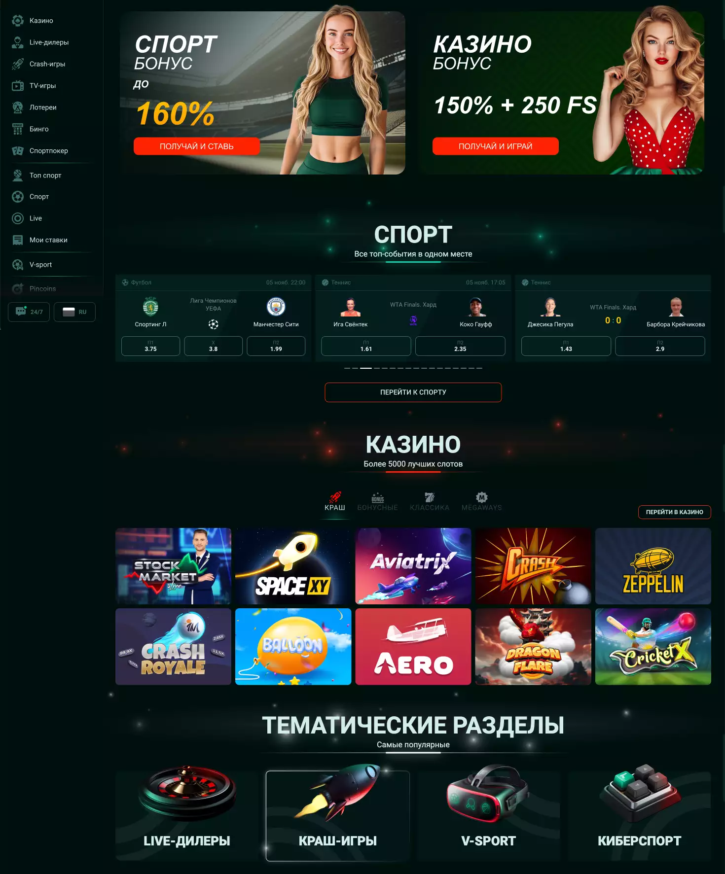 Pinco Casino играй онлайн