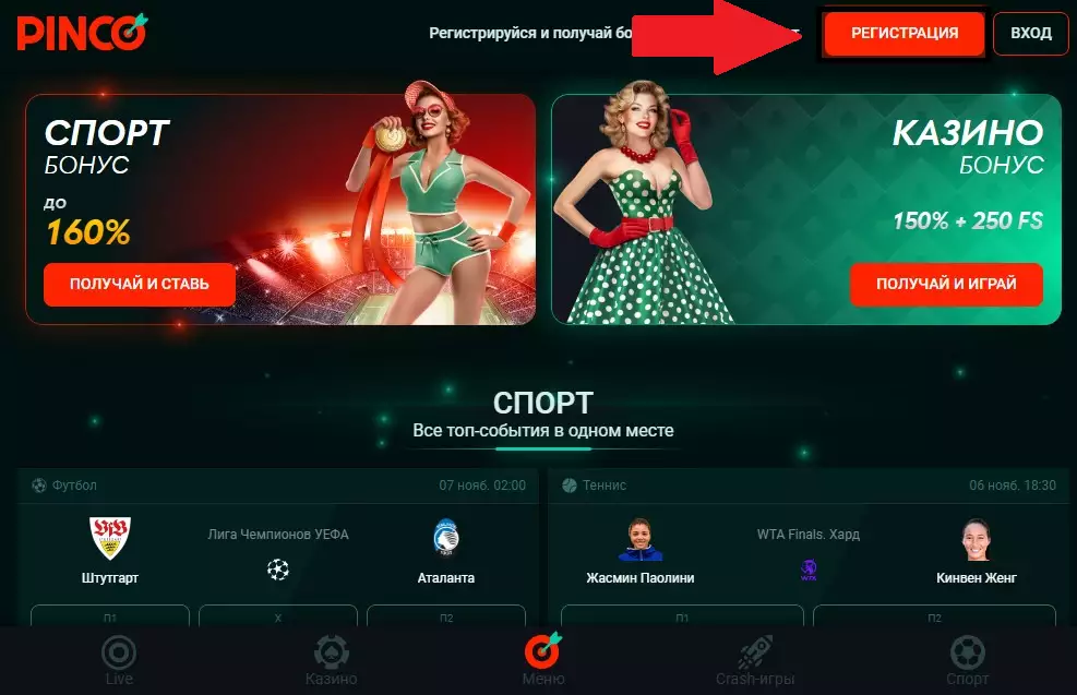 pinco casino регистрируйся и получай бонус