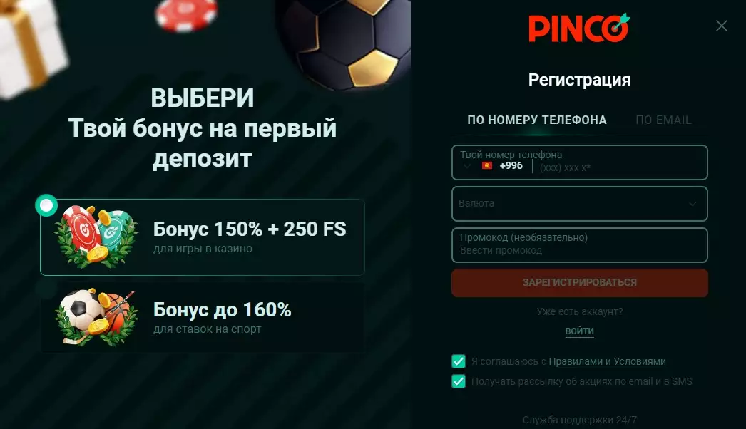 pinco casino регистрация