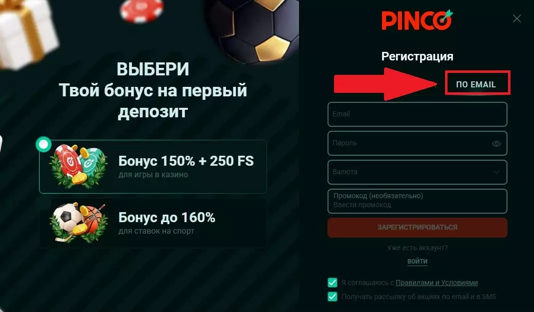 pinco casino регистрация